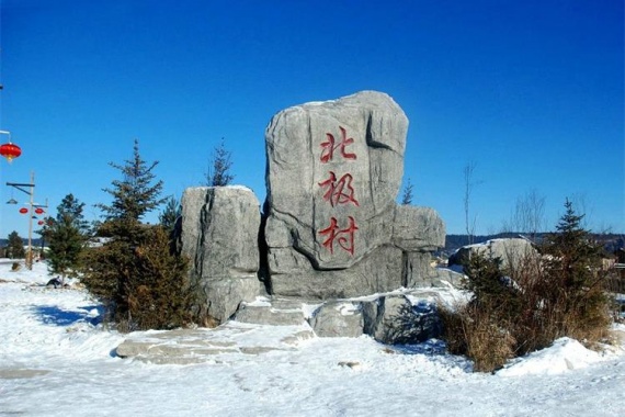 康輝旅游網(wǎng)<經(jīng)典醉美大東北>廣州往返+吉林+內(nèi)蒙古+黑龍江+遼寧四省雙臥18天沈進(jìn)哈出