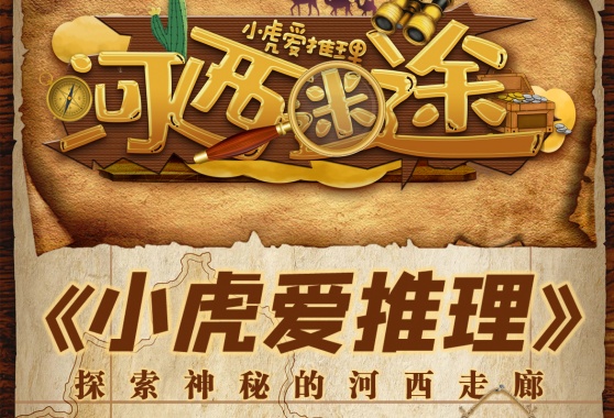 康辉旅游网走进敦煌·我是敦煌的守护者 6晚7日游学营