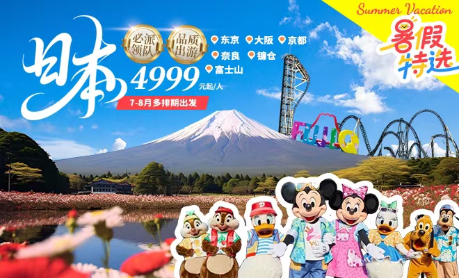 康辉旅游网日本