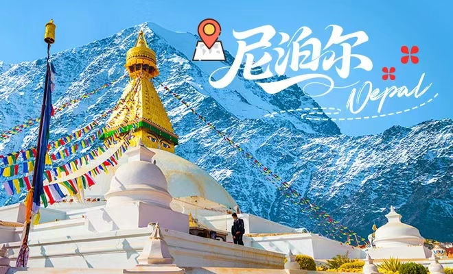 康辉旅游网尼泊尔