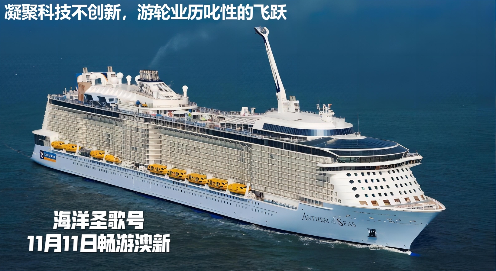康辉旅游网海洋圣歌号