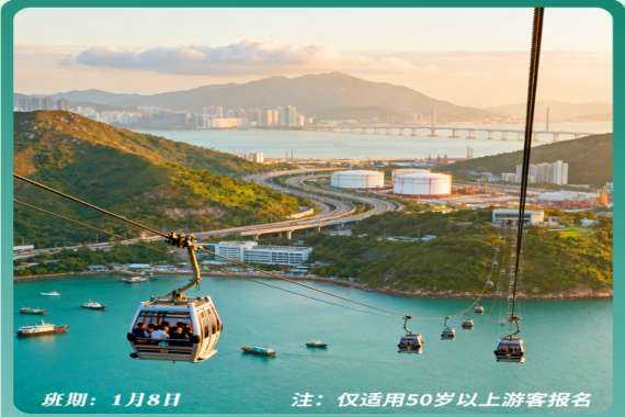 康辉旅游网<家庭同乐>广州往返香港昂坪大屿山家庭亲子日1天