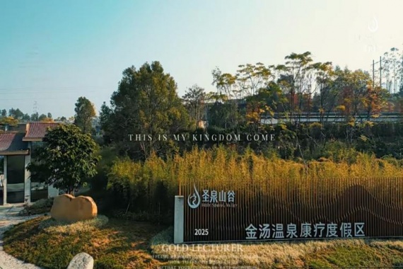 康辉旅游网【双泉圣境】广州往返英德圣泉山谷度假村纯玩3天<双泉奇观~金汤&银汤>